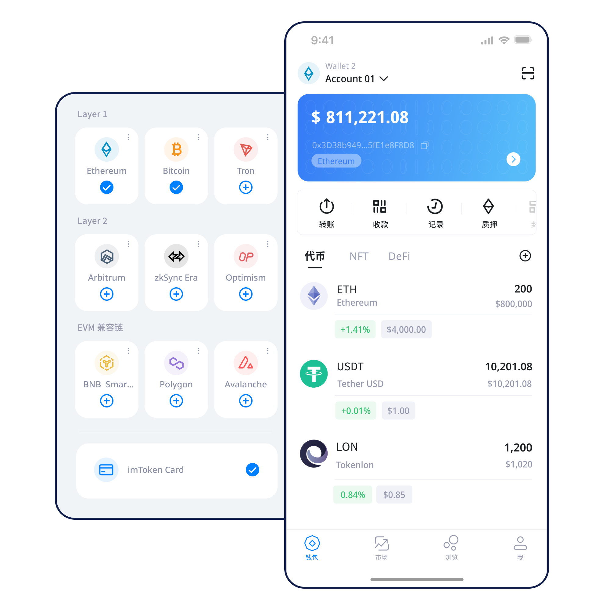 imtoken 移动钱包界面展示